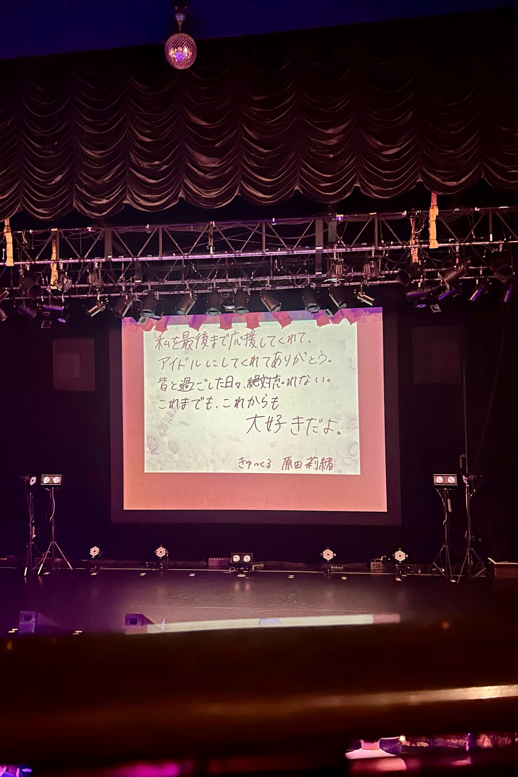 原田莉緒, きゅ〜くる, 卒業ライブ, 現体制ラストライブ, キネマ倶楽部, 佐藤愛唯, 鹿野こはる, 花城奈央, 山本桜子, 大柄心乃, 豆塚あみ, Ange☆Reve, 星みのり, Pa la la, ファーストストーリー